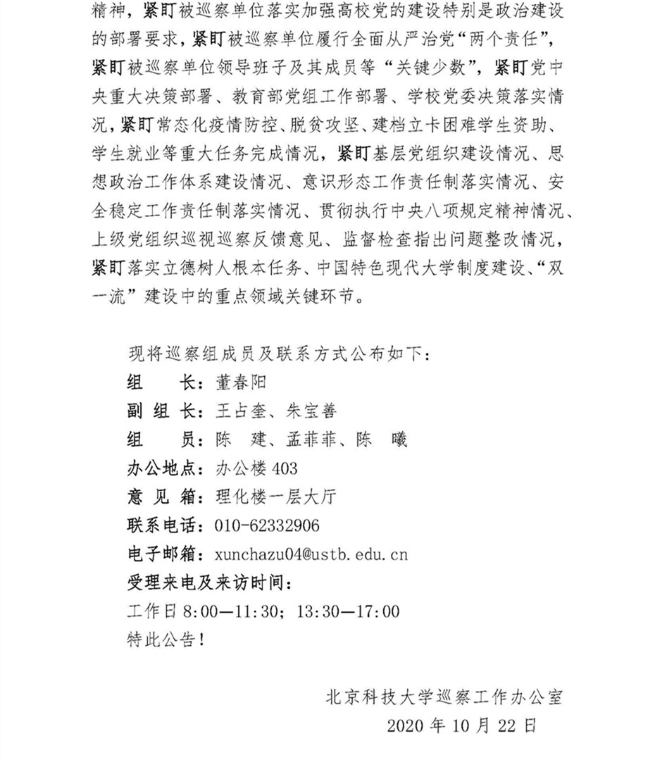 关于中共有爱爱
委员会第四巡察组巡察有爱爱
党委的公告_页面_2.jpg